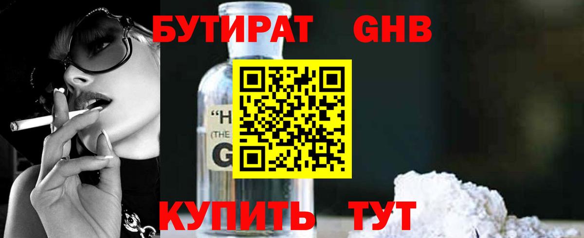 Южноуральск  БУТИРАТ  Вход с VPN  Бутират жидкий экстази 