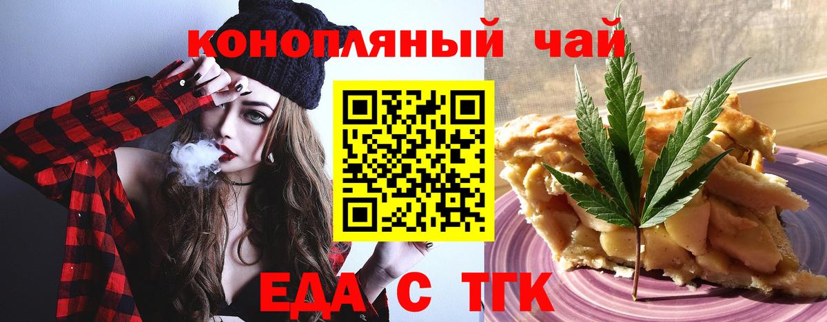 Южноуральск  Печенье с ТГК марихуана  Вход с VPN 