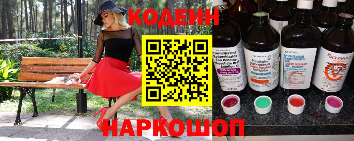 Кодеин Purple Drank  Кодеиновый сироп Lean напиток Lean (лин)  Вход с VPN  Южноуральск 
