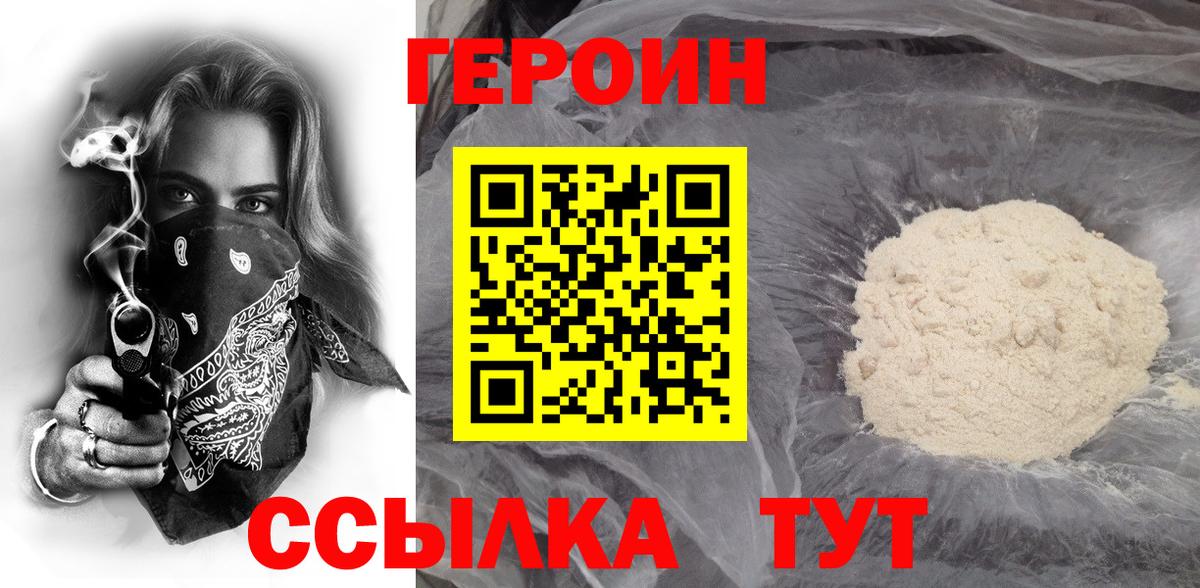 ГЕРОИН  Вход с VPN  Южноуральск  ГЕРОИН герыч 