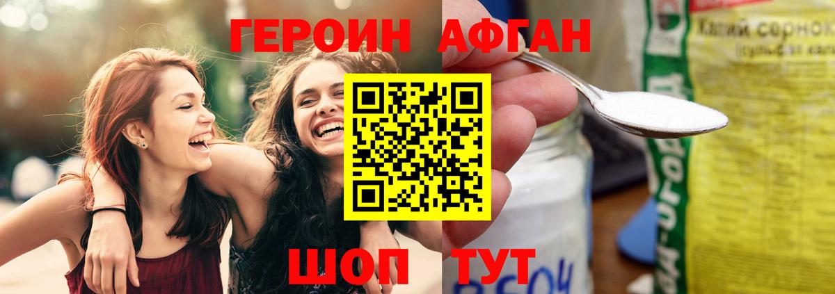 Героин Heroin Южноуральск