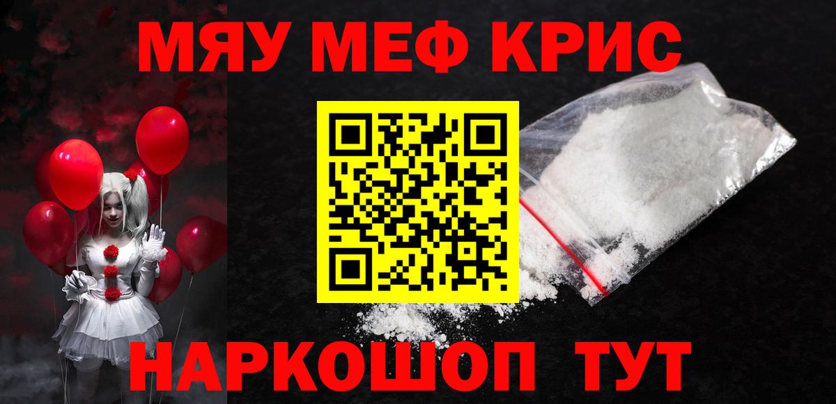 Меф мяу мяу мука Южноуральск