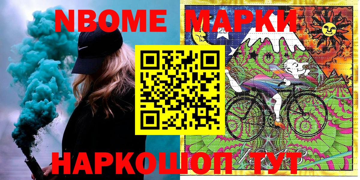 Южноуральск  Марки 25I-NBOMe 1,5мг  Марки N-bome  Вход с VPN 