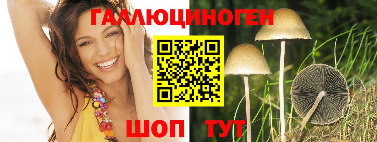 Галлюциногенные грибы ЛСД Южноуральск